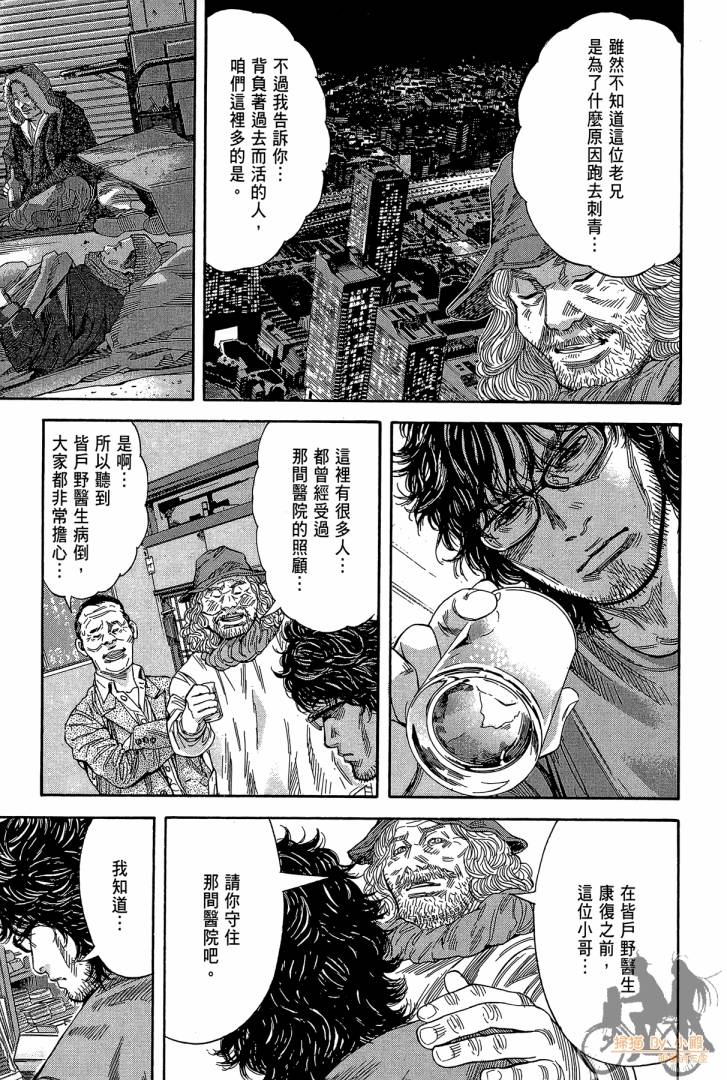 圣堂叛医 路西法的右手 第2卷 第50页