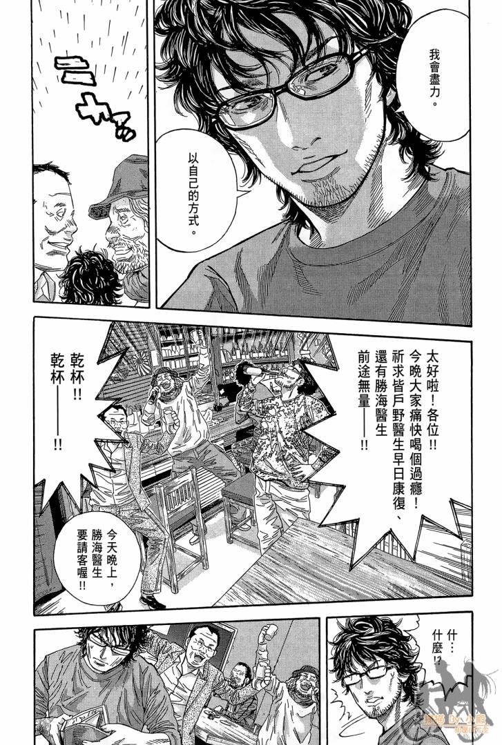 圣堂叛医 路西法的右手 第2卷 第51页