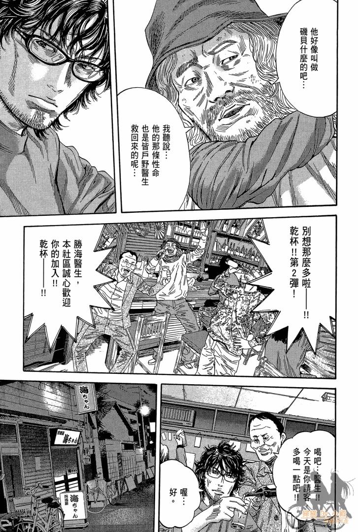 圣堂叛医 路西法的右手 第2卷 第54页