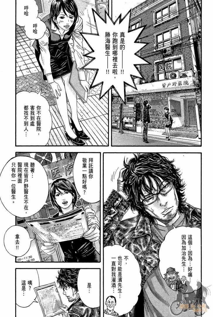 圣堂叛医 路西法的右手 第2卷 第56页