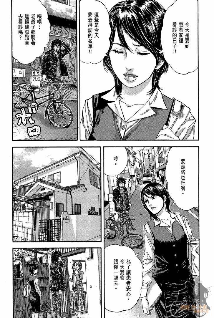 圣堂叛医 路西法的右手 第2卷 第57页