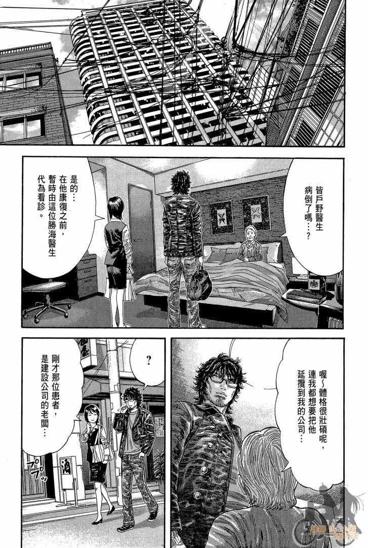 圣堂叛医 路西法的右手 第2卷 第58页