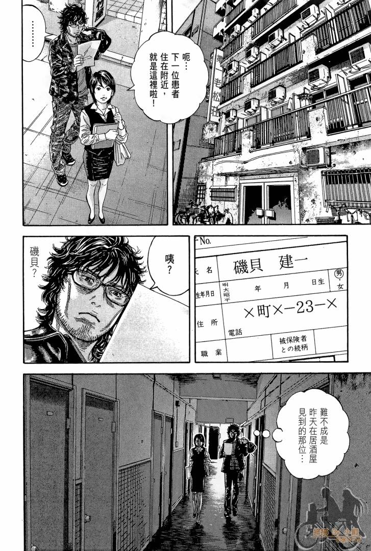 圣堂叛医 路西法的右手 第2卷 第59页