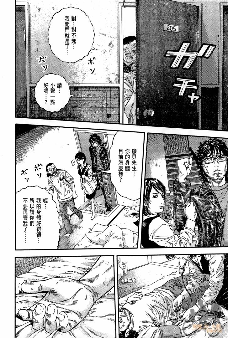 圣堂叛医 路西法的右手 第2卷 第61页