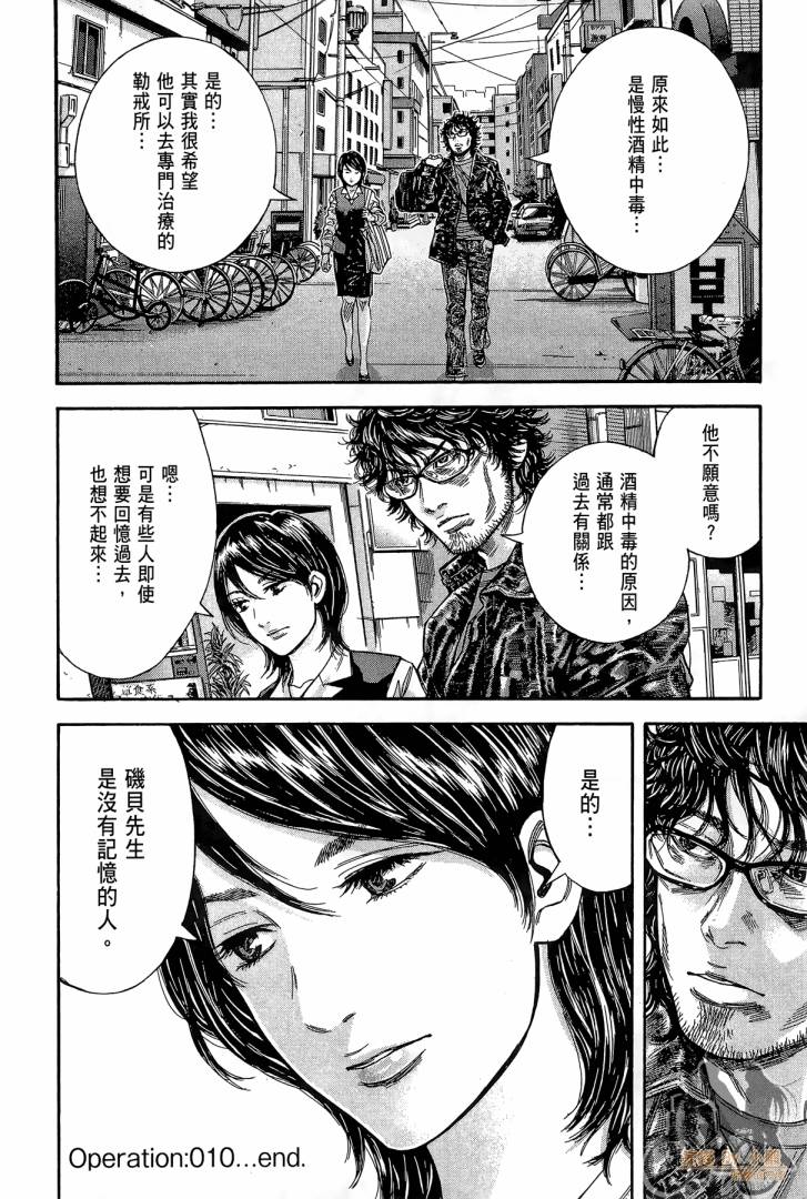 圣堂叛医 路西法的右手 第2卷 第63页