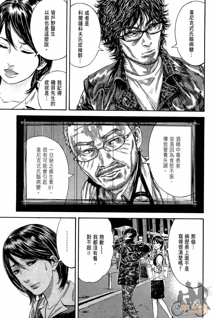 圣堂叛医 路西法的右手 第2卷 第66页