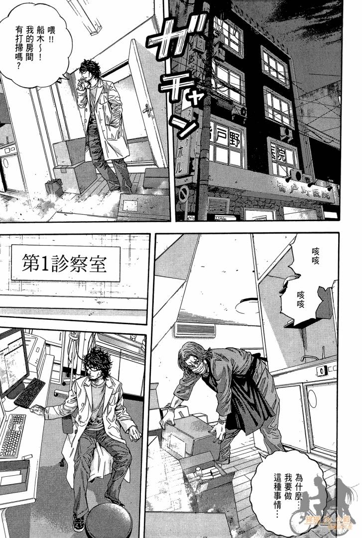 圣堂叛医 路西法的右手 第2卷 第74页