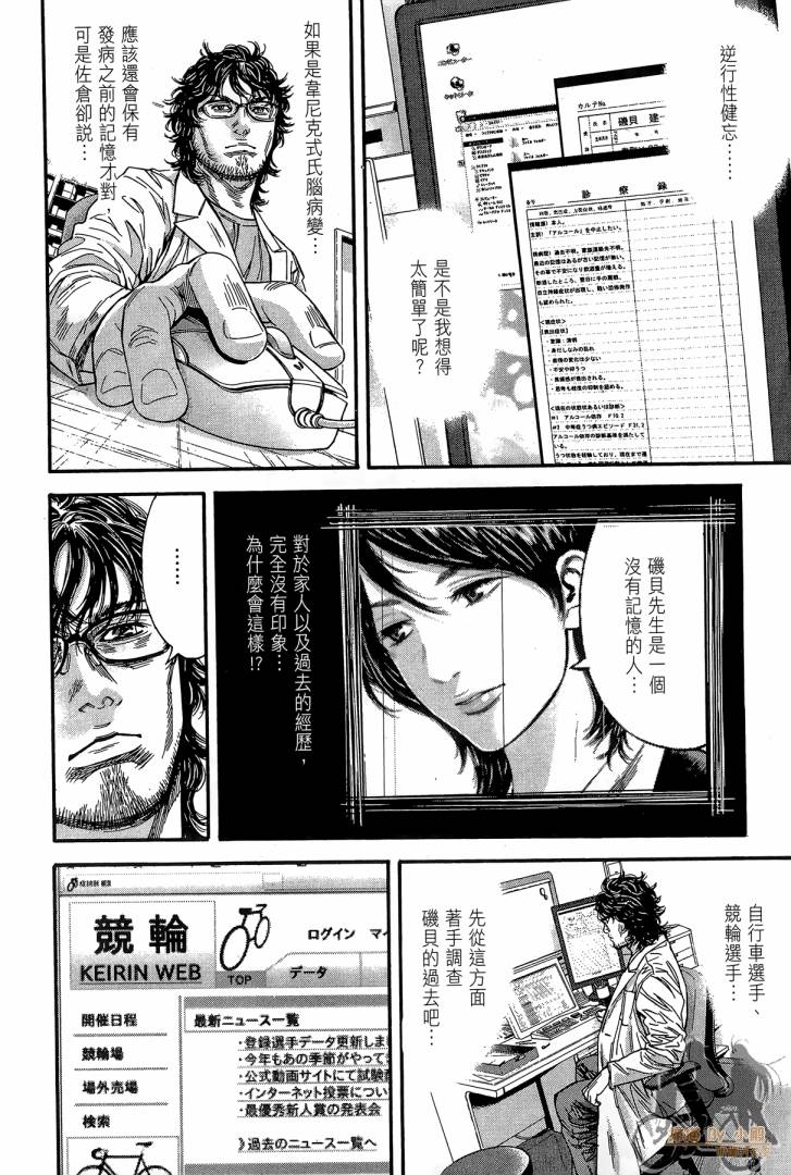 圣堂叛医 路西法的右手 第2卷 第75页