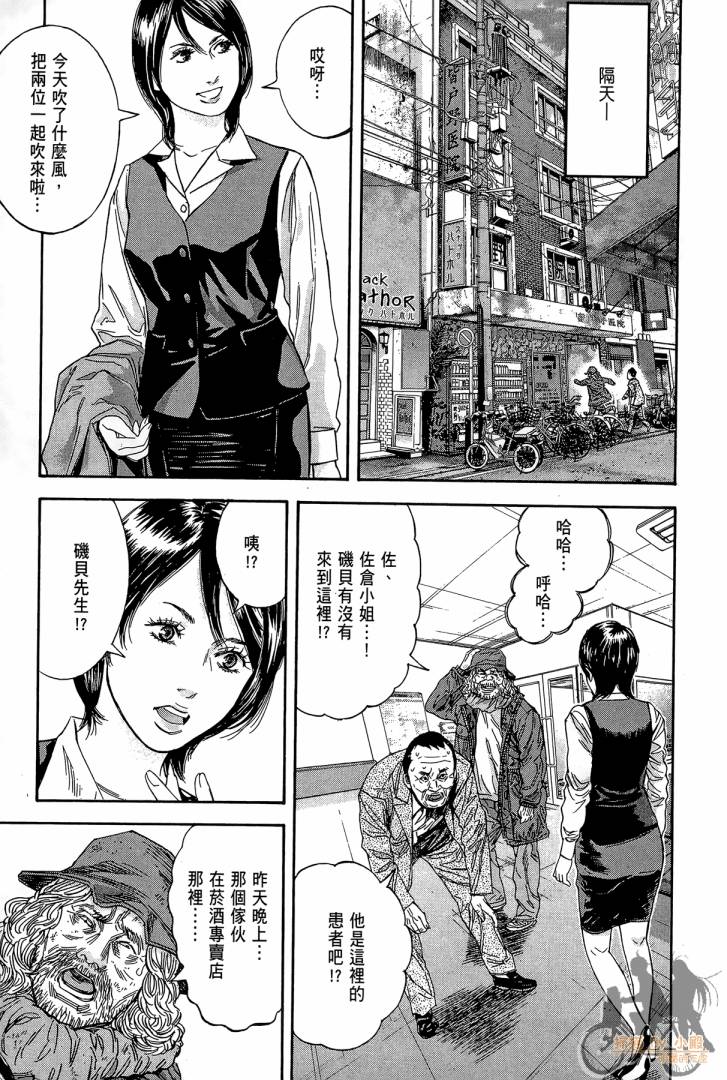 圣堂叛医 路西法的右手 第2卷 第76页