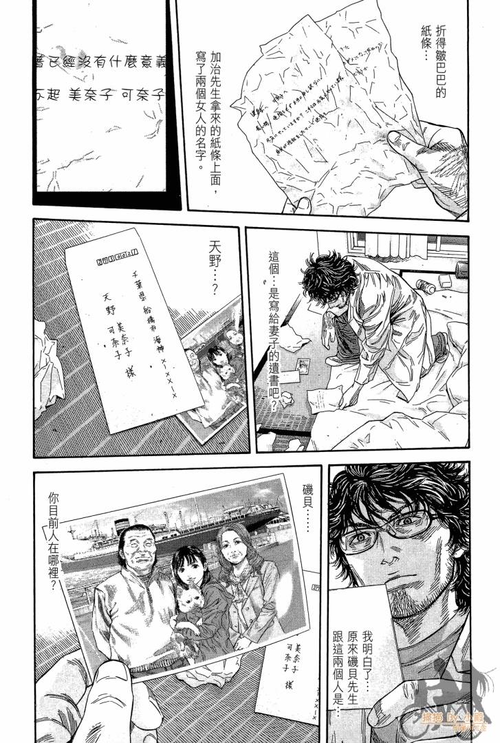 圣堂叛医 路西法的右手 第2卷 第86页