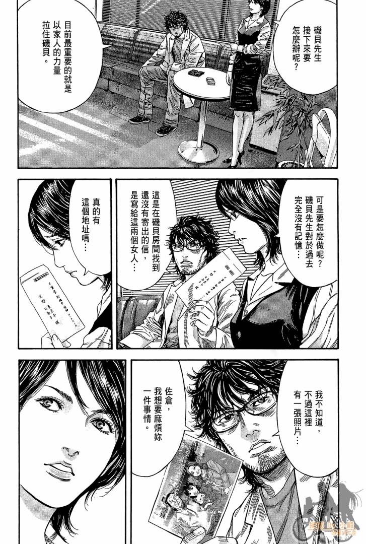 圣堂叛医 路西法的右手 第2卷 第93页