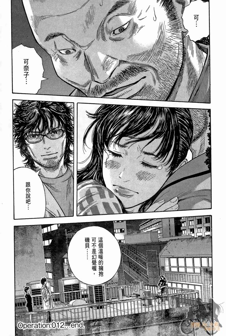 圣堂叛医 路西法的右手 第2卷 第103页