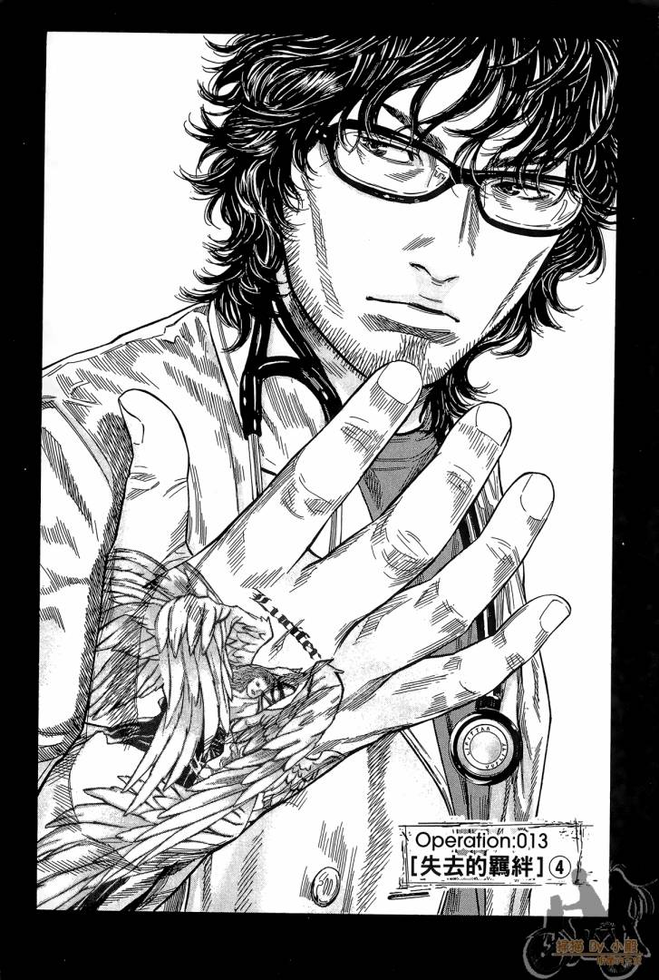 圣堂叛医 路西法的右手 第2卷 第104页