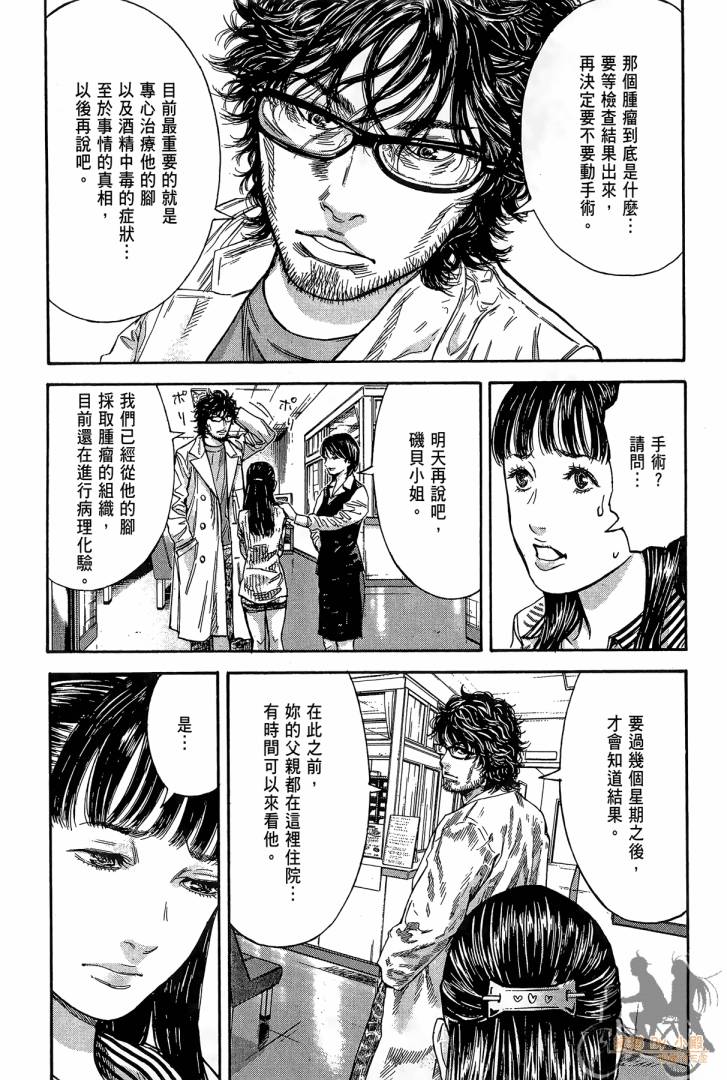 圣堂叛医 路西法的右手 第2卷 第115页