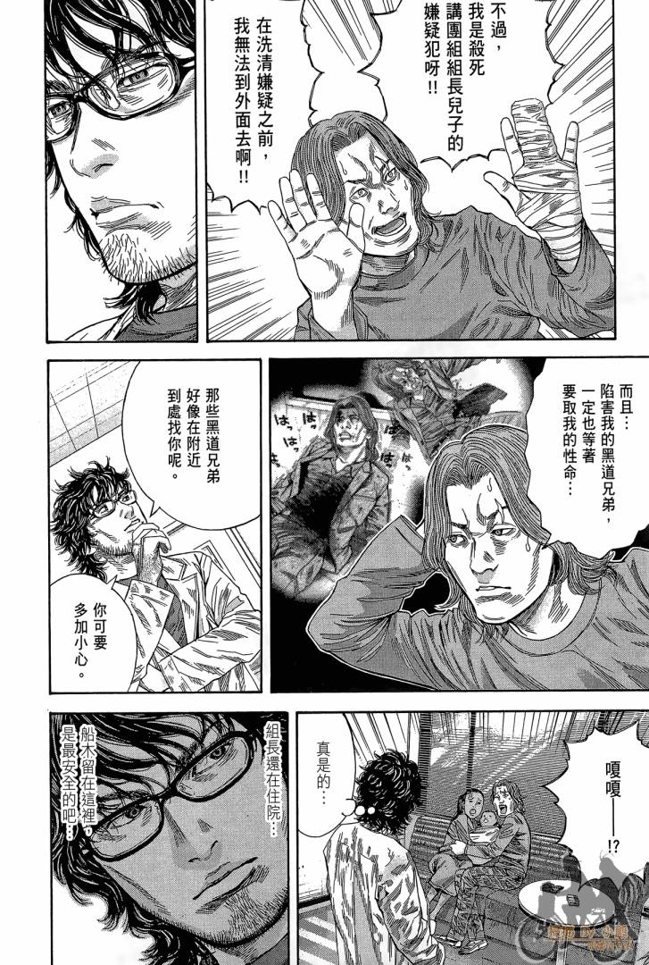 圣堂叛医 路西法的右手 第2卷 第135页