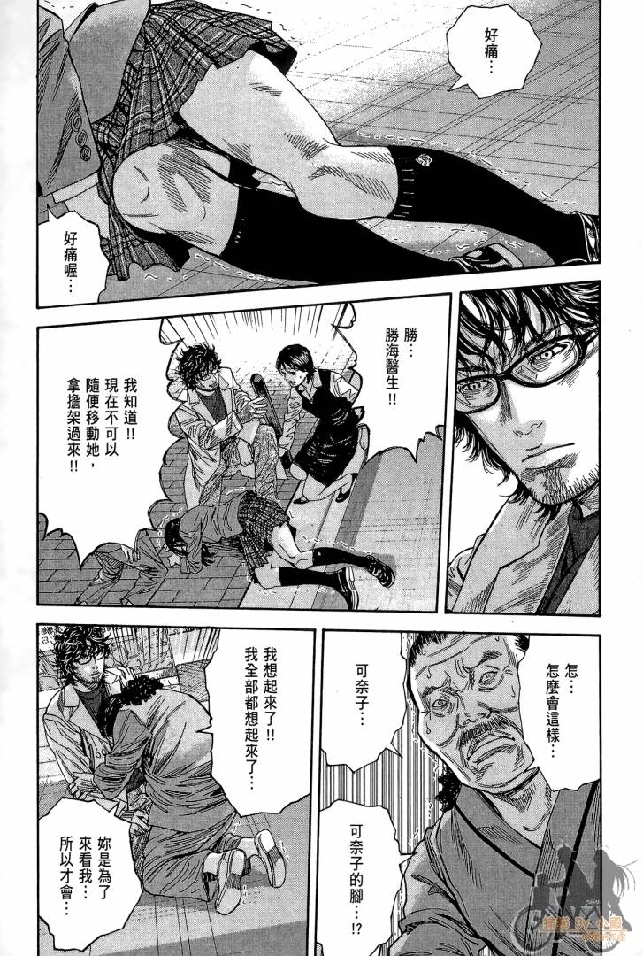 圣堂叛医 路西法的右手 第2卷 第148页