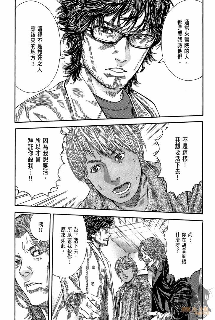 圣堂叛医 路西法的右手 第2卷 第186页