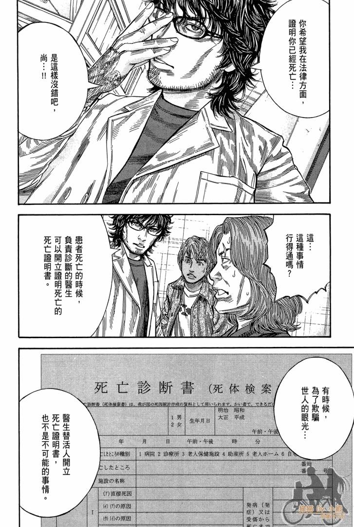 圣堂叛医 路西法的右手 第2卷 第187页