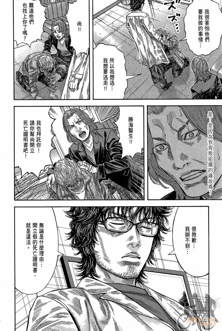 圣堂叛医 路西法的右手 第2卷 第189页