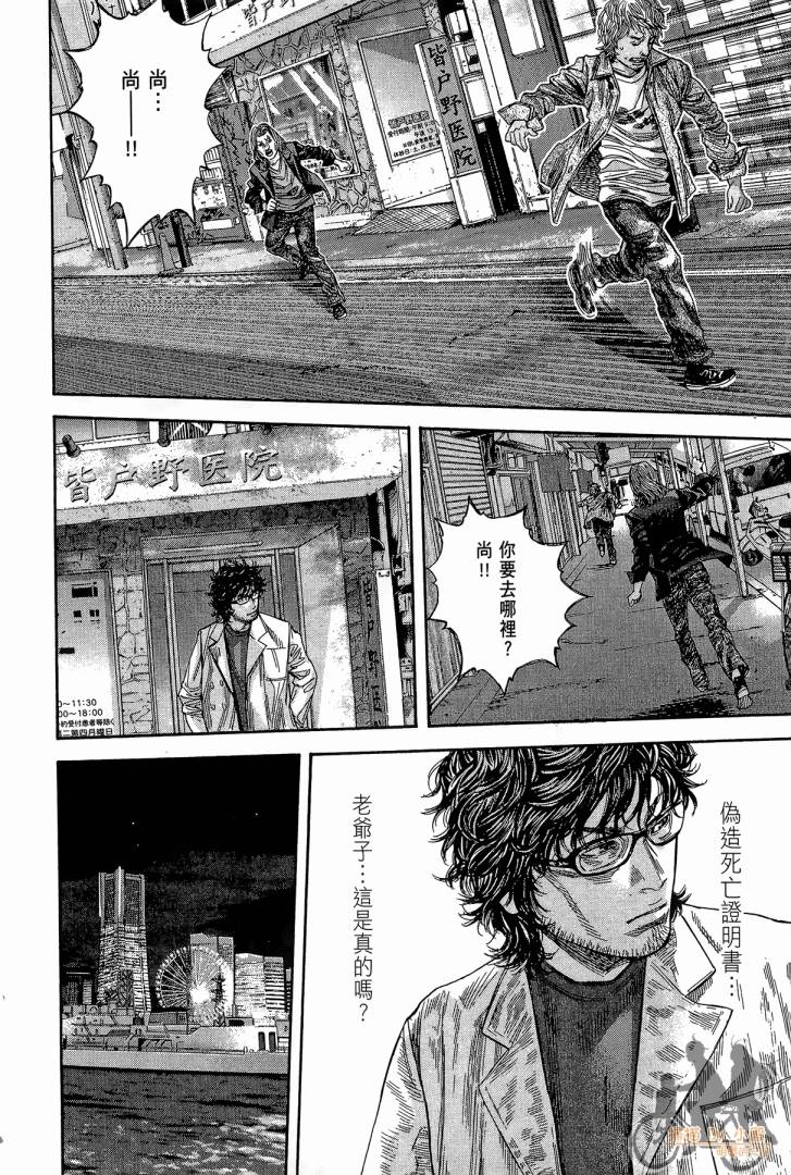 圣堂叛医 路西法的右手 第2卷 第191页