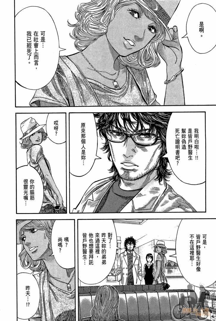 圣堂叛医 路西法的右手 第2卷 第197页