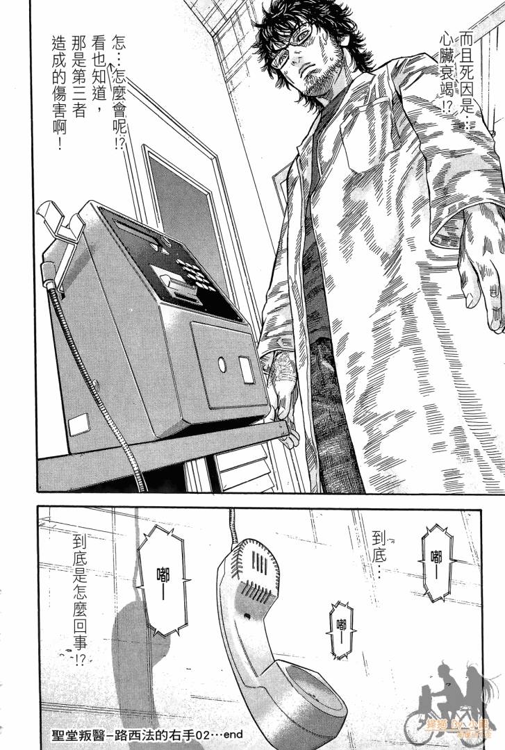 圣堂叛医 路西法的右手 第2卷 第203页