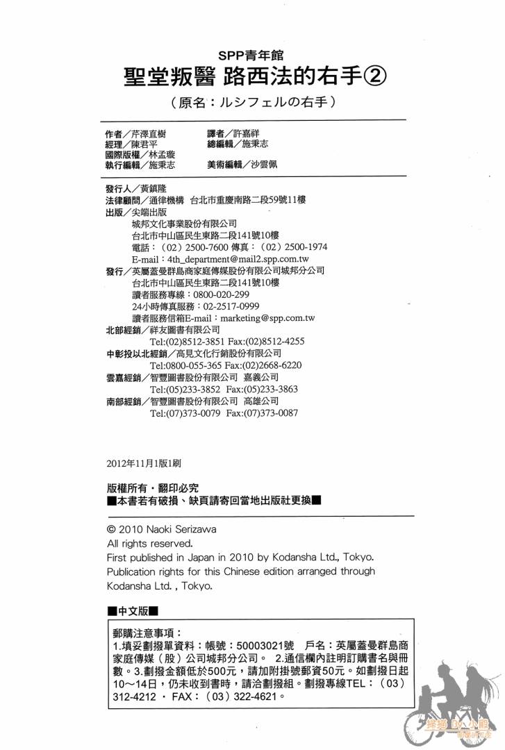 圣堂叛医 路西法的右手 第2卷 第205页