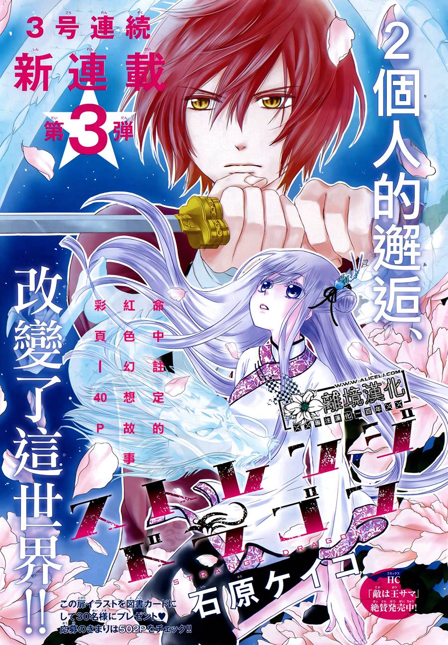 Strange Dragon第1话图