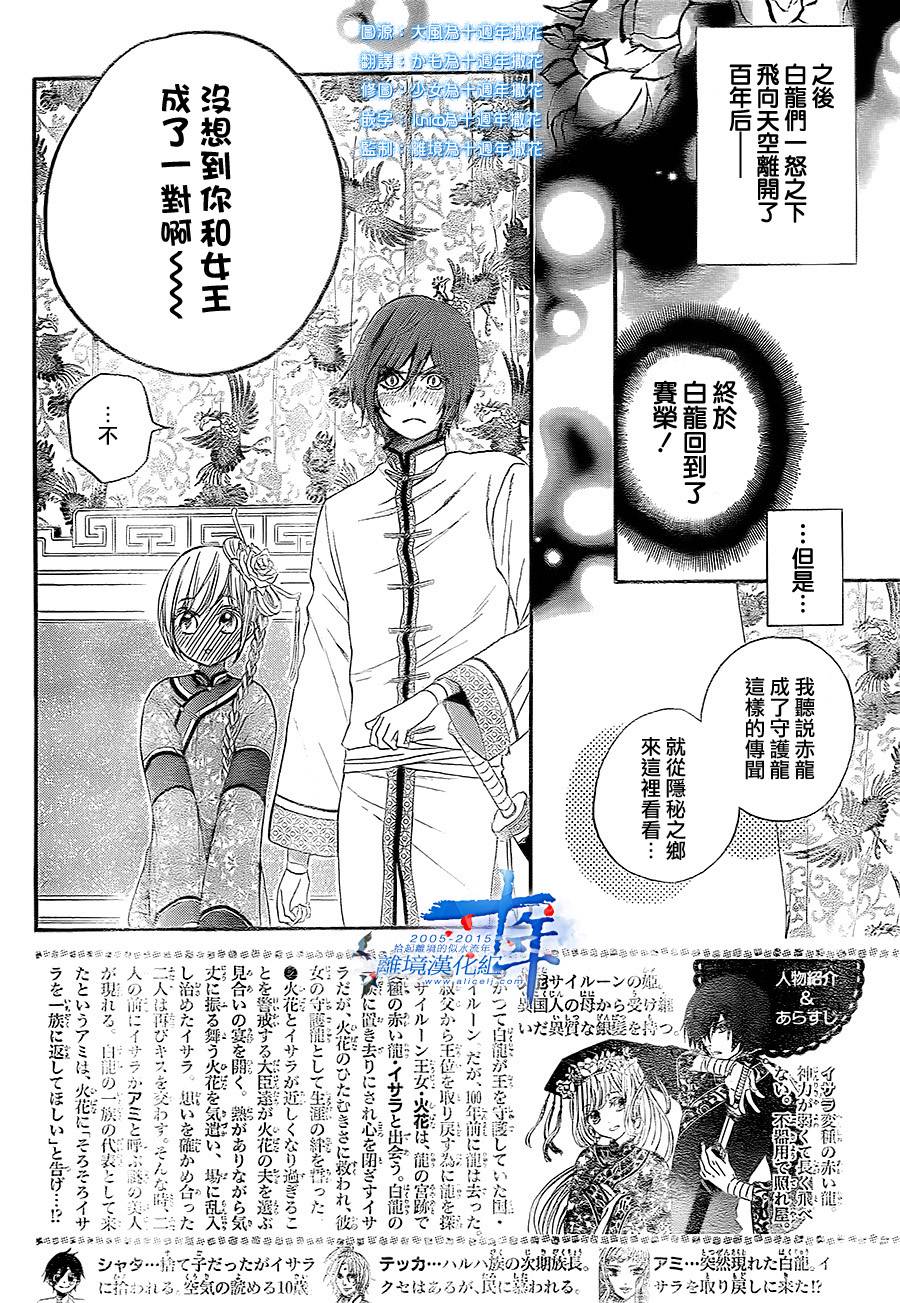 Strange Dragon第10话图