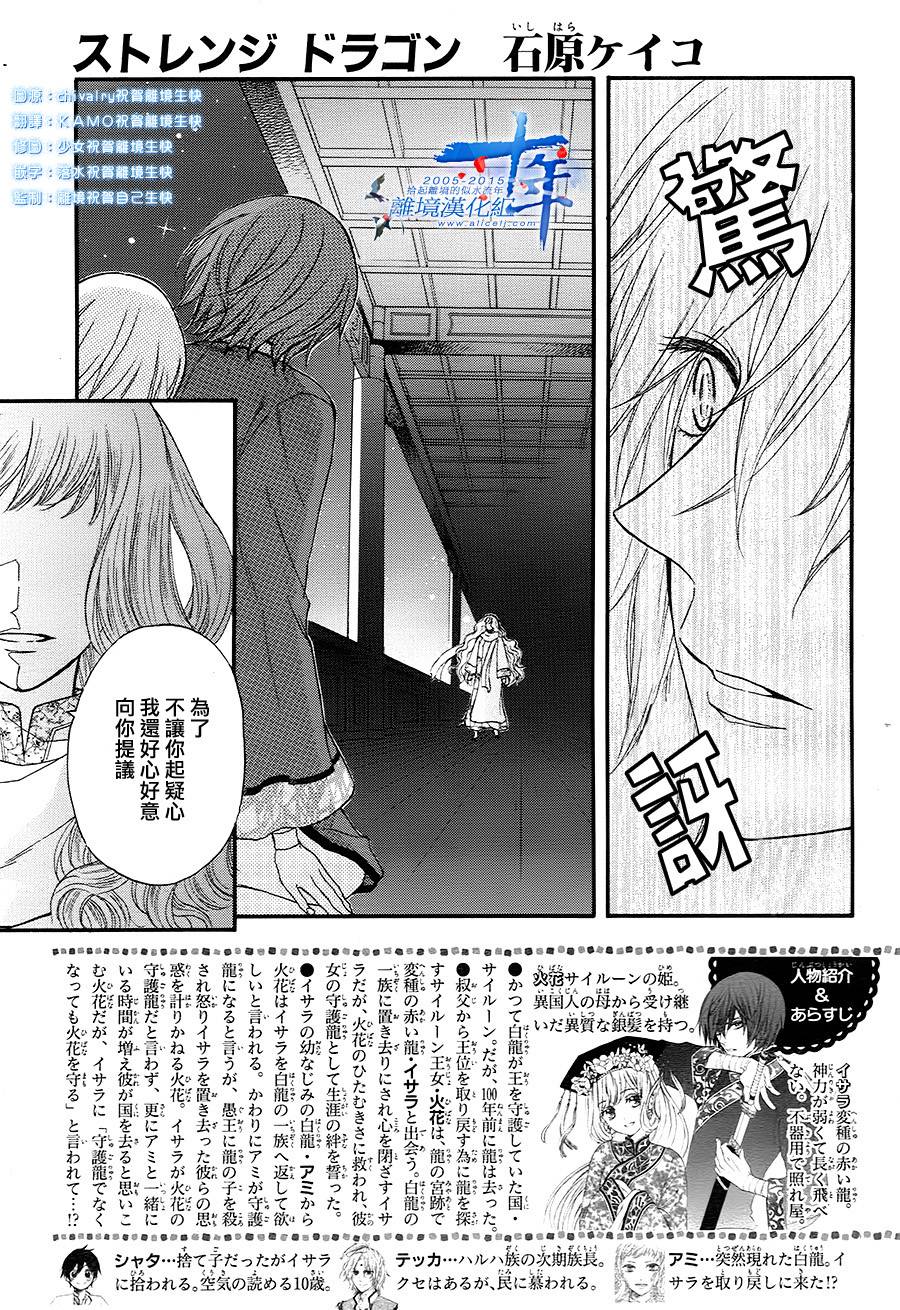 Strange Dragon第11话图