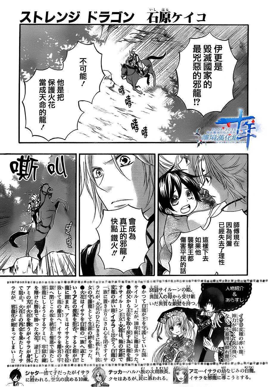 Strange Dragon第12话图