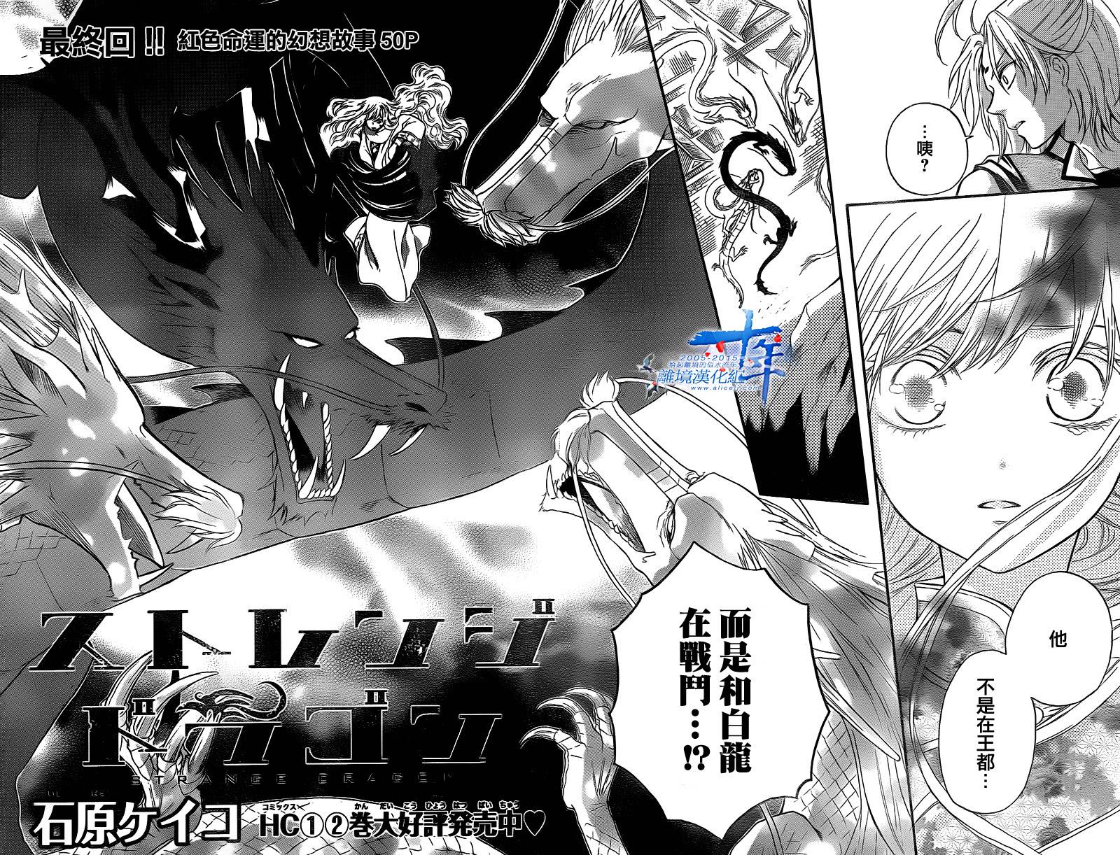 Strange Dragon第12话图