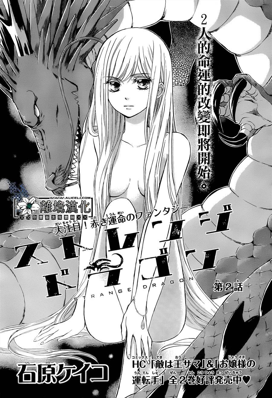 Strange Dragon第2话图