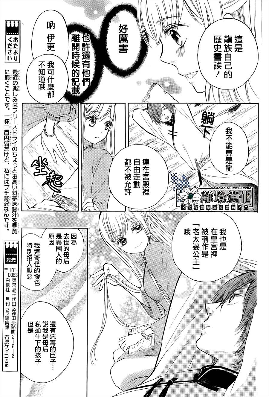 Strange Dragon第2话图