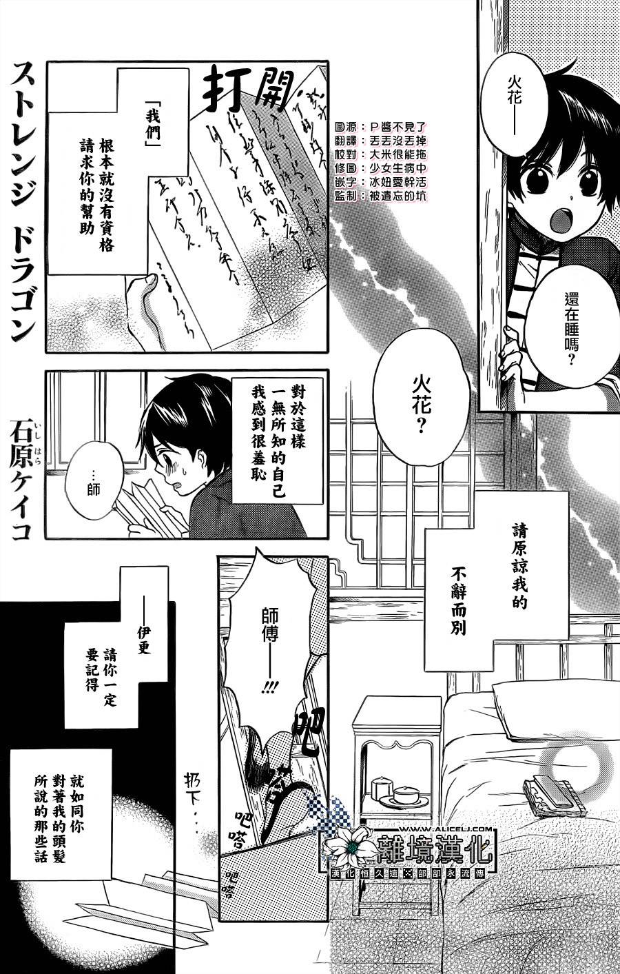 Strange Dragon第3话图