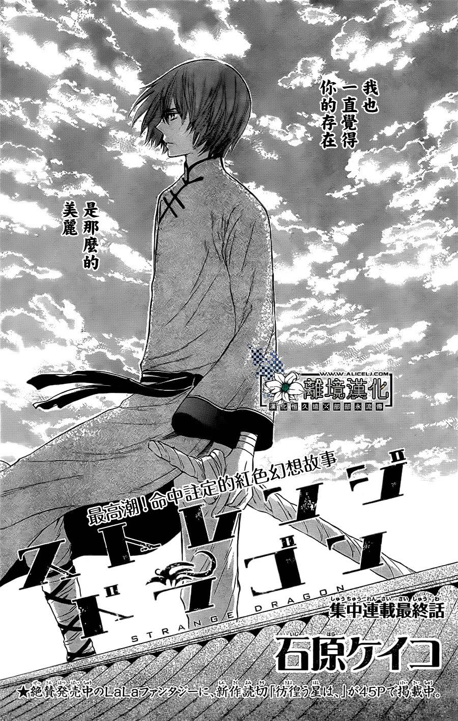 Strange Dragon第3话图