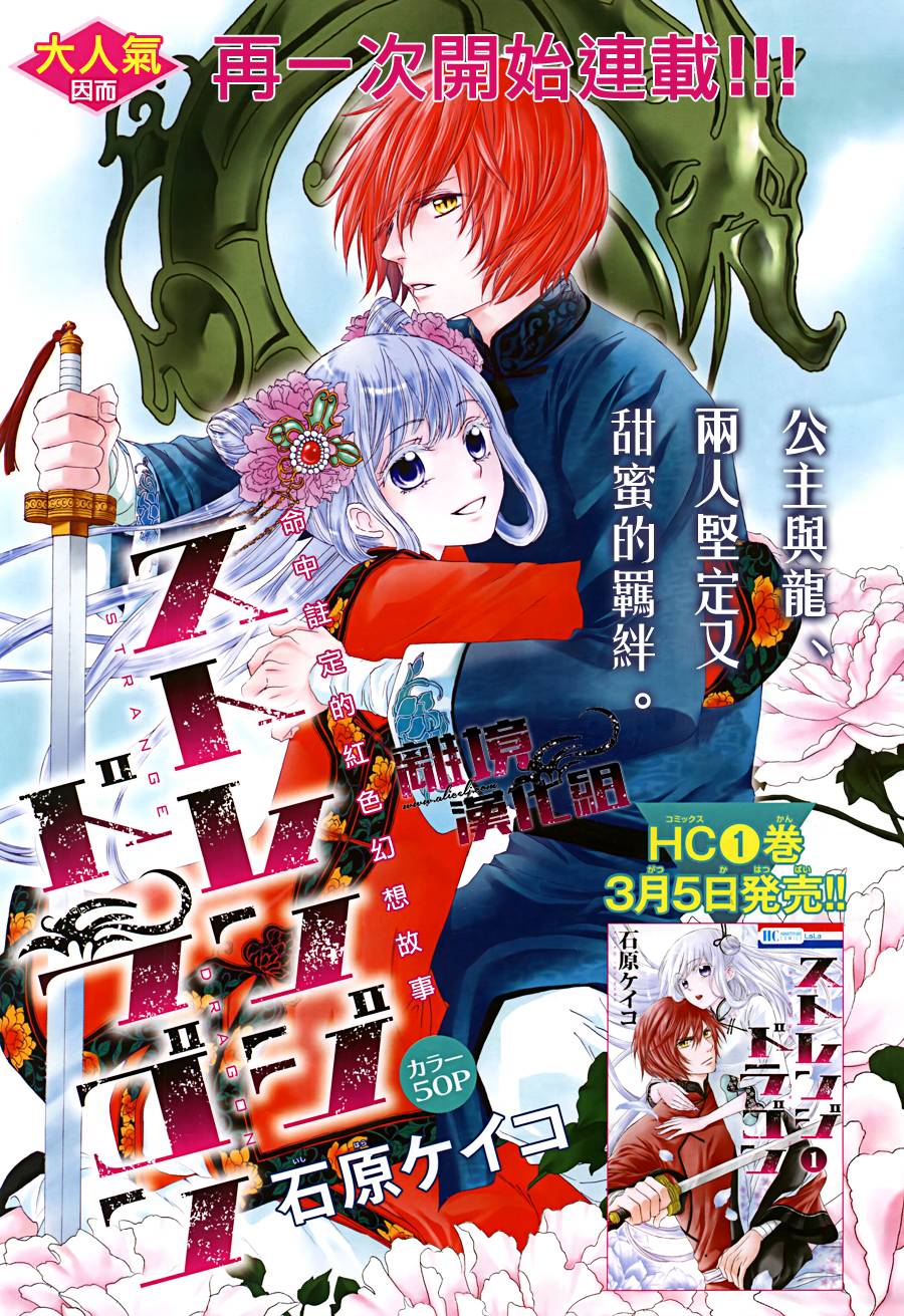 Strange Dragon第4话图