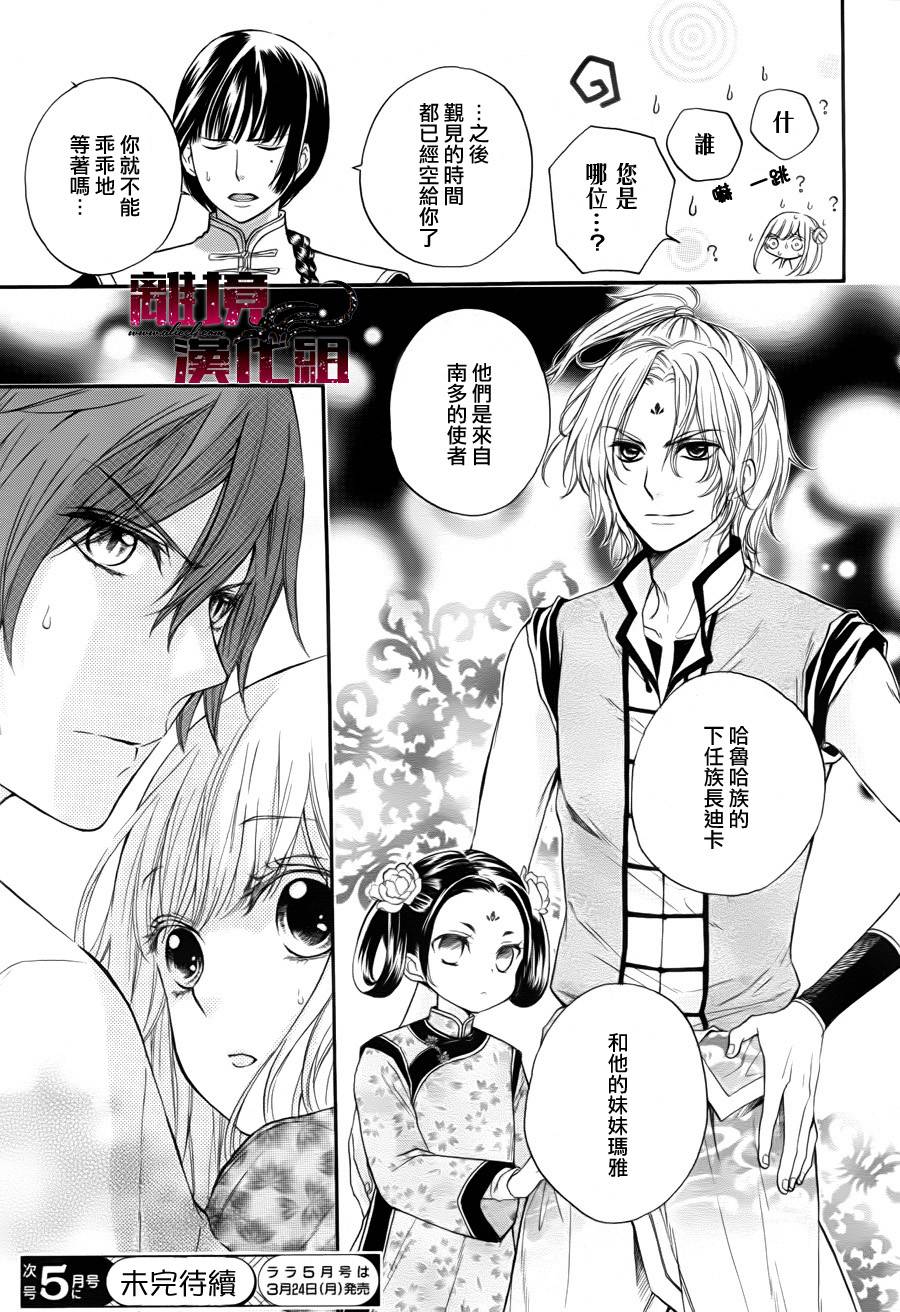 Strange Dragon第4话图