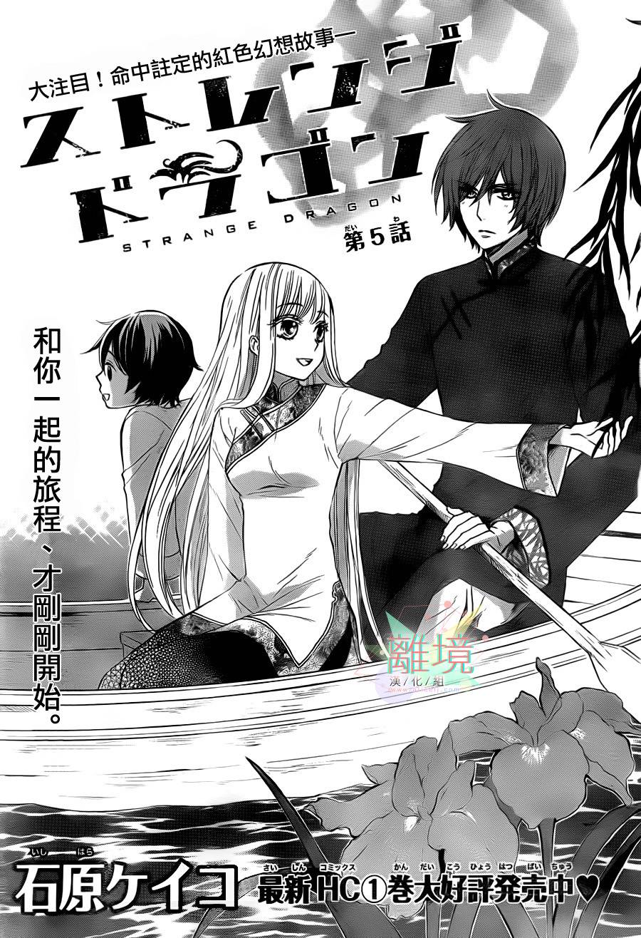 Strange Dragon第5话图
