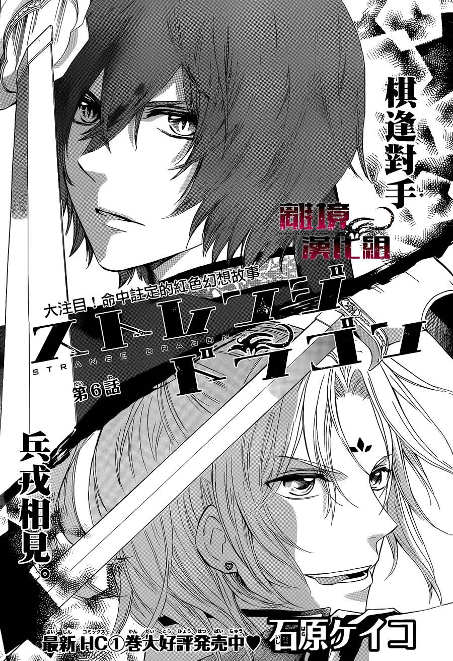 Strange Dragon第6话图
