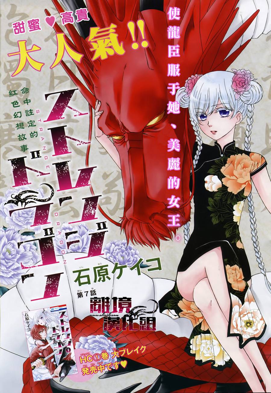 Strange Dragon第7话图