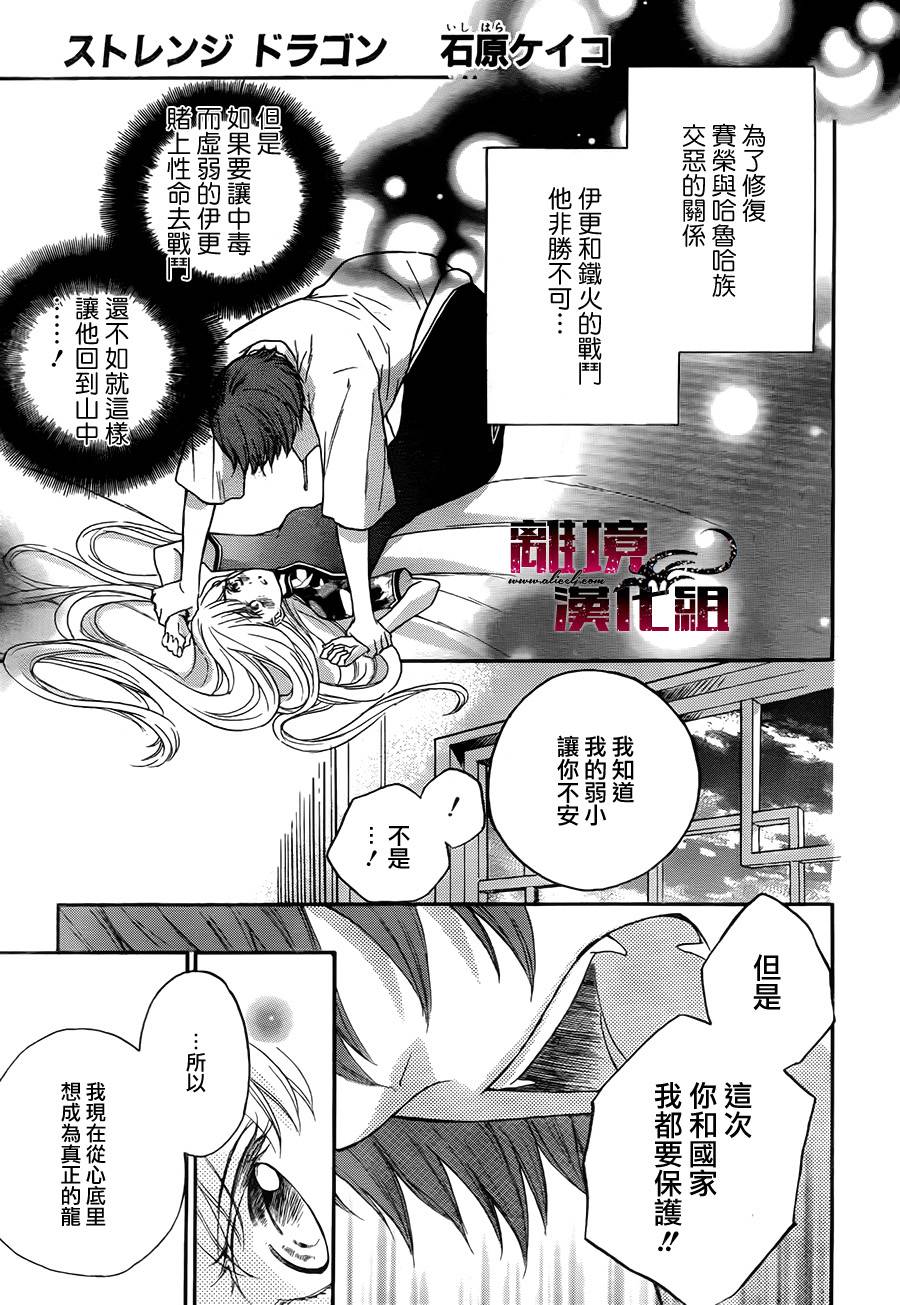 Strange Dragon第8话图