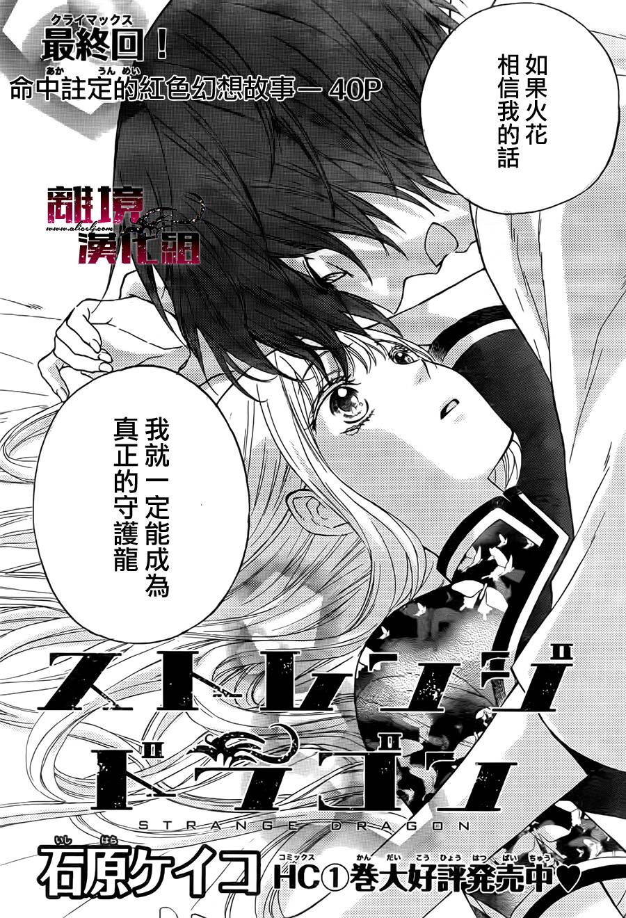 Strange Dragon第8话图