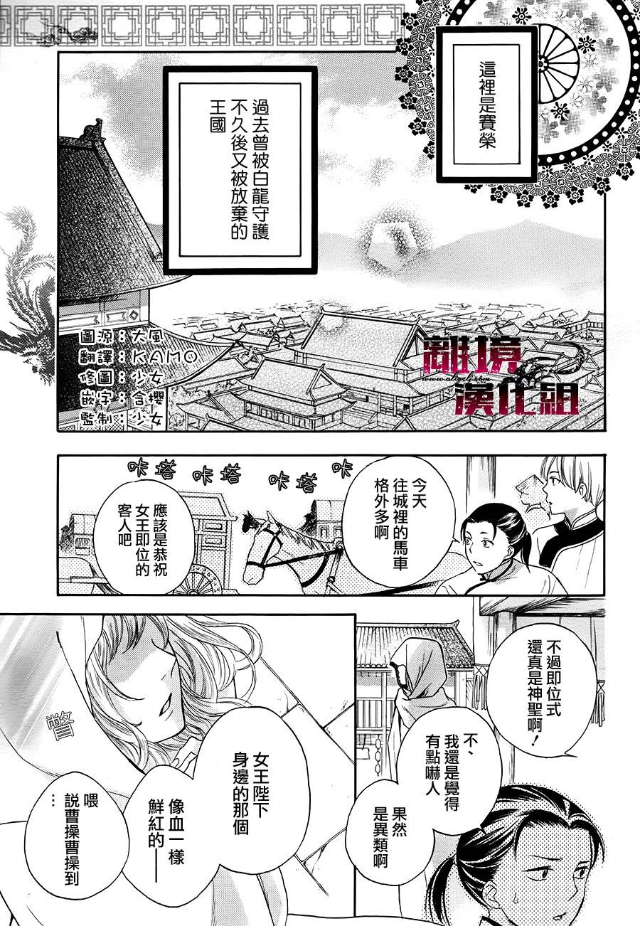 Strange Dragon第9话图