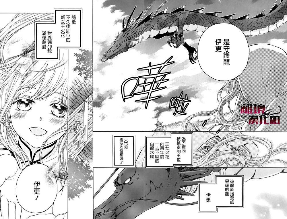 Strange Dragon第9话图