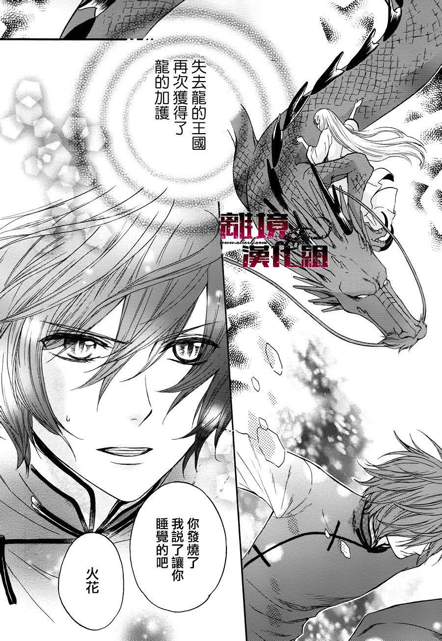 Strange Dragon第9话图