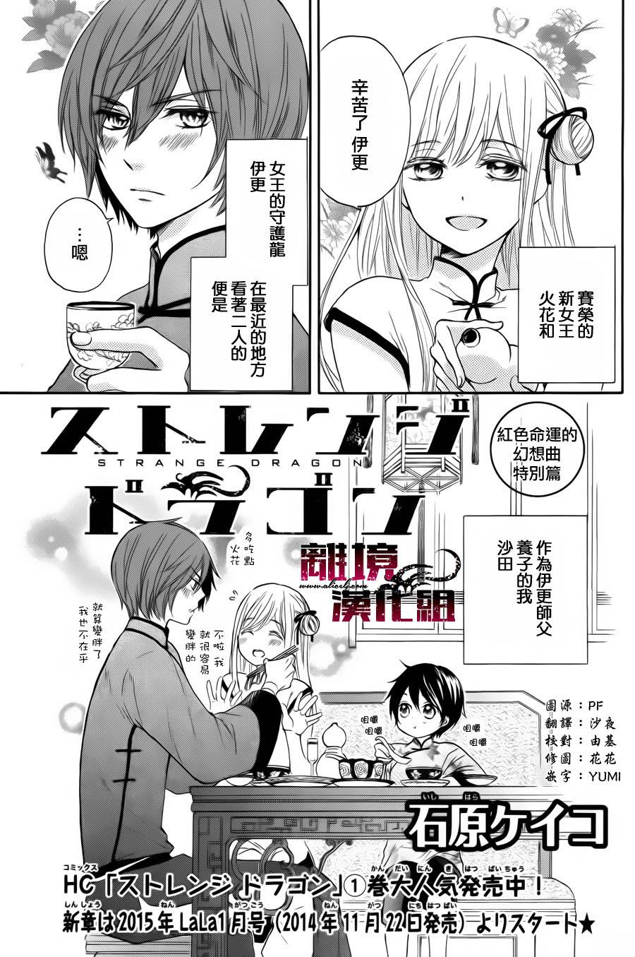 Strange Dragon番外01图