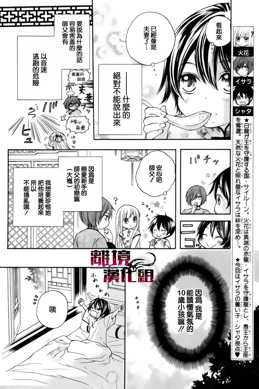 Strange Dragon番外01图