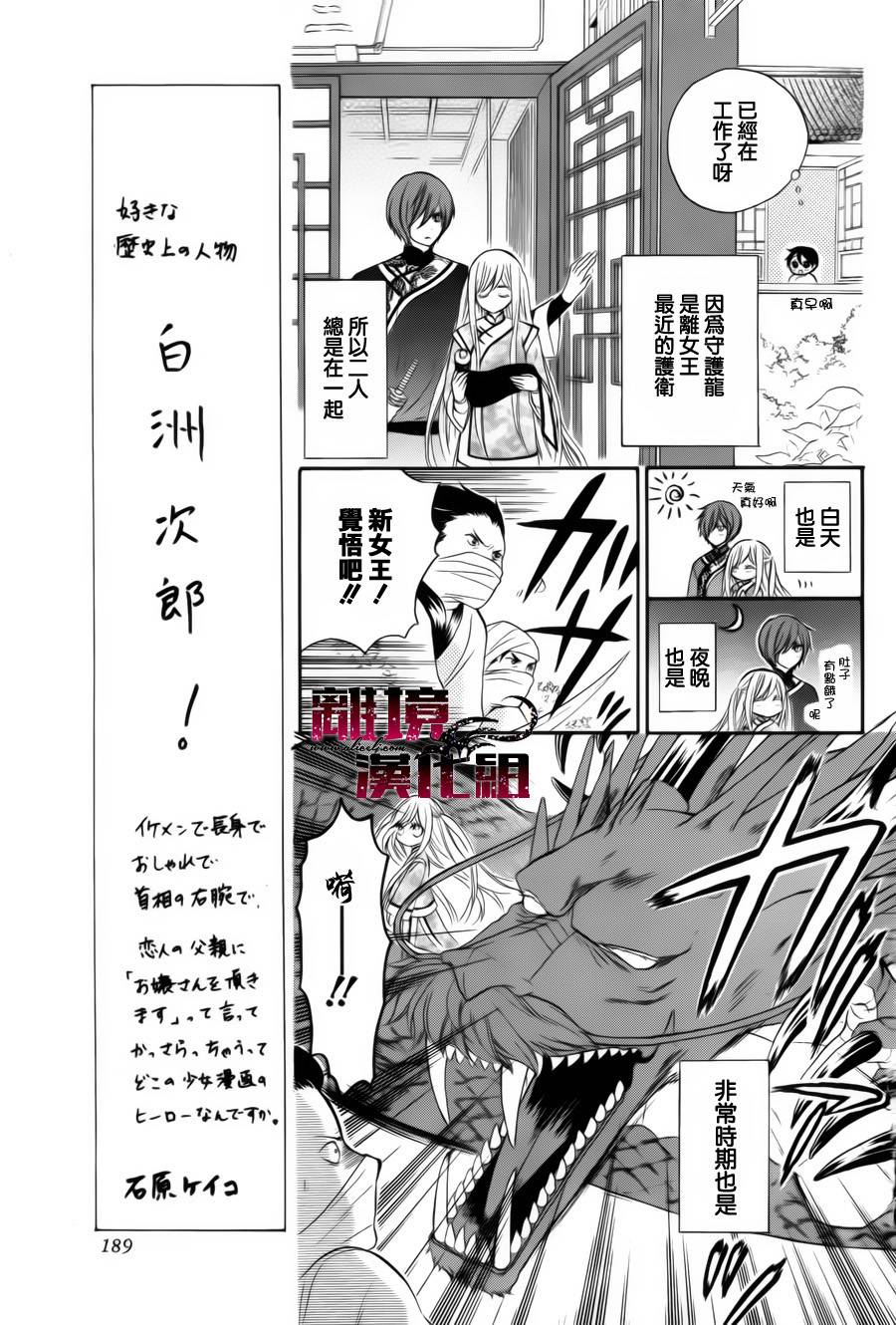 Strange Dragon番外01图