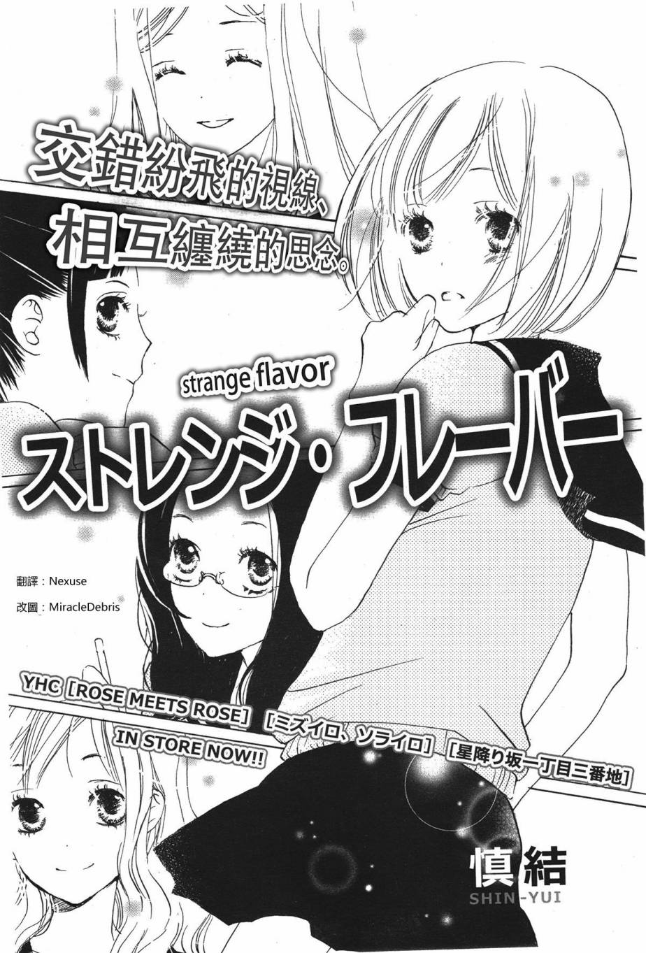 strange flavor全1话图